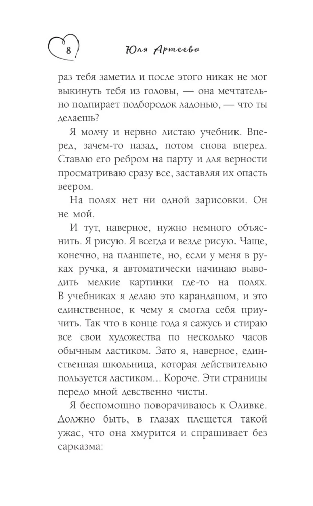 Mīlestības fizika
